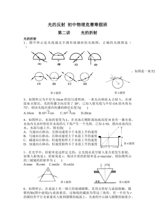光的折射-初中物理竞赛