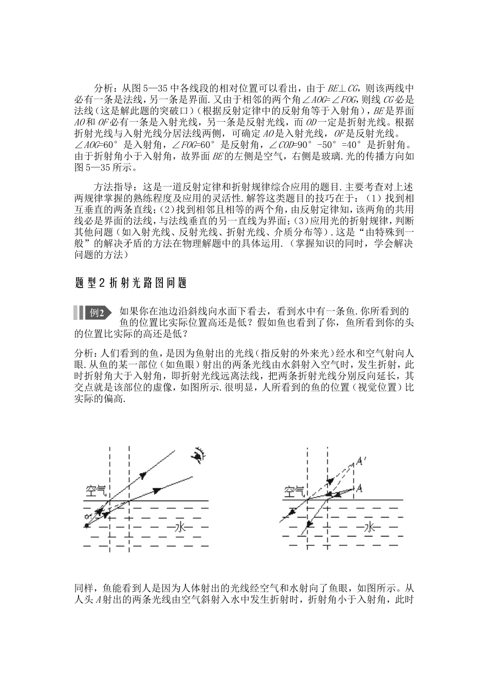 光的折射定稿_第3页