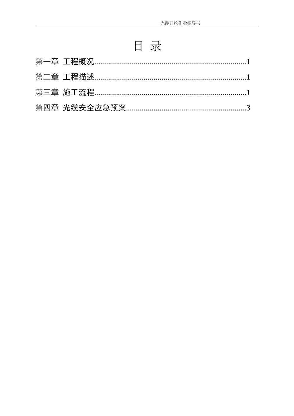 光缆开挖时保护施工方案_第2页