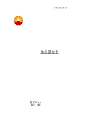 光缆开挖时保护施工方案