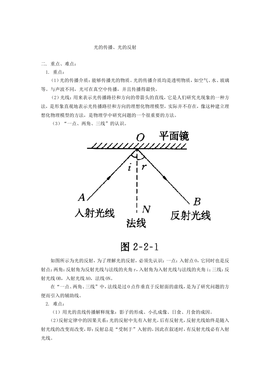 光的折射和反射_第1页