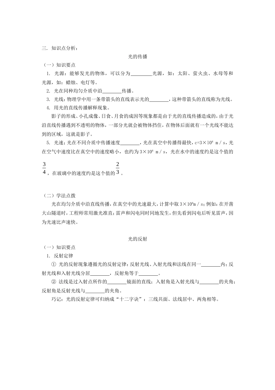 光的折射和反射_第2页