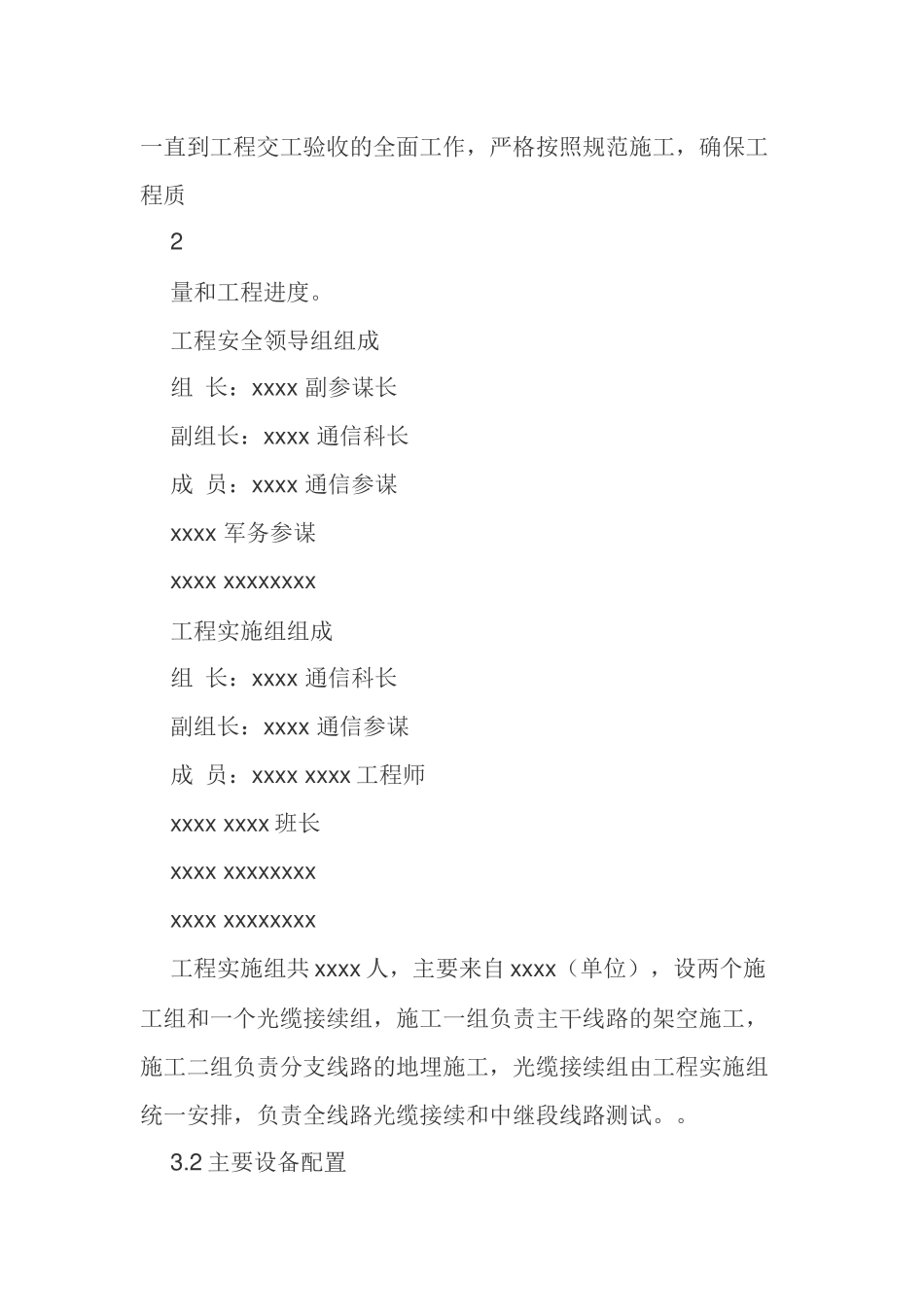 光缆铺设工程(含预算)_第2页