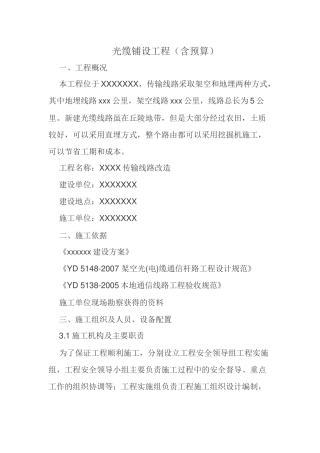 光缆铺设工程(含预算)
