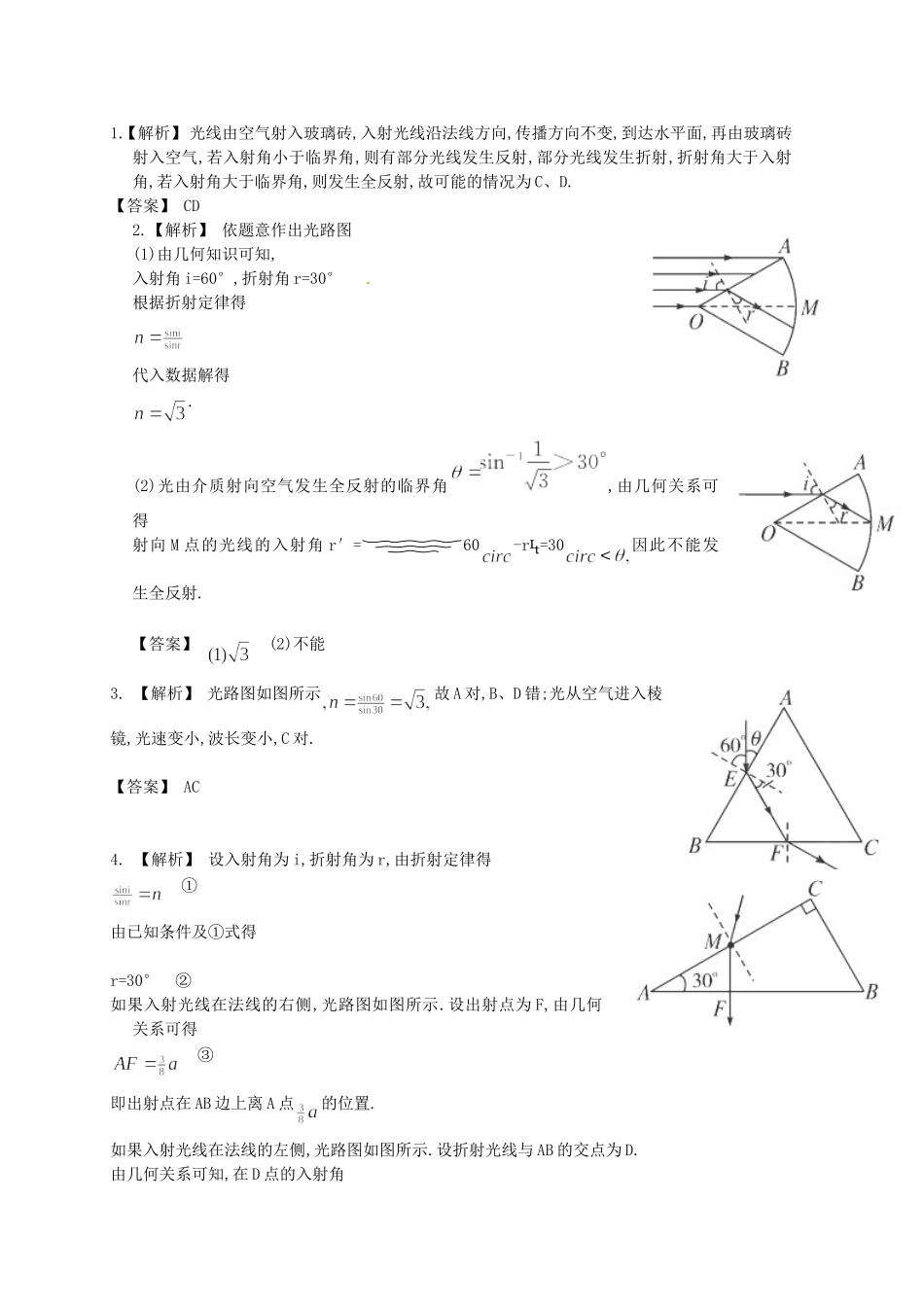 光的折射-全反射专项练习附答案_第3页