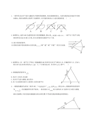 光的折射-全反射专项练习附答案