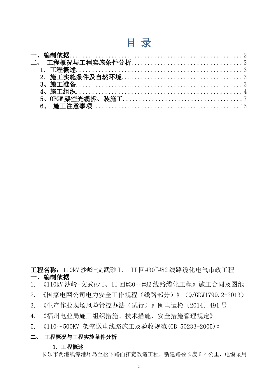 光缆熔接施工方案_第2页