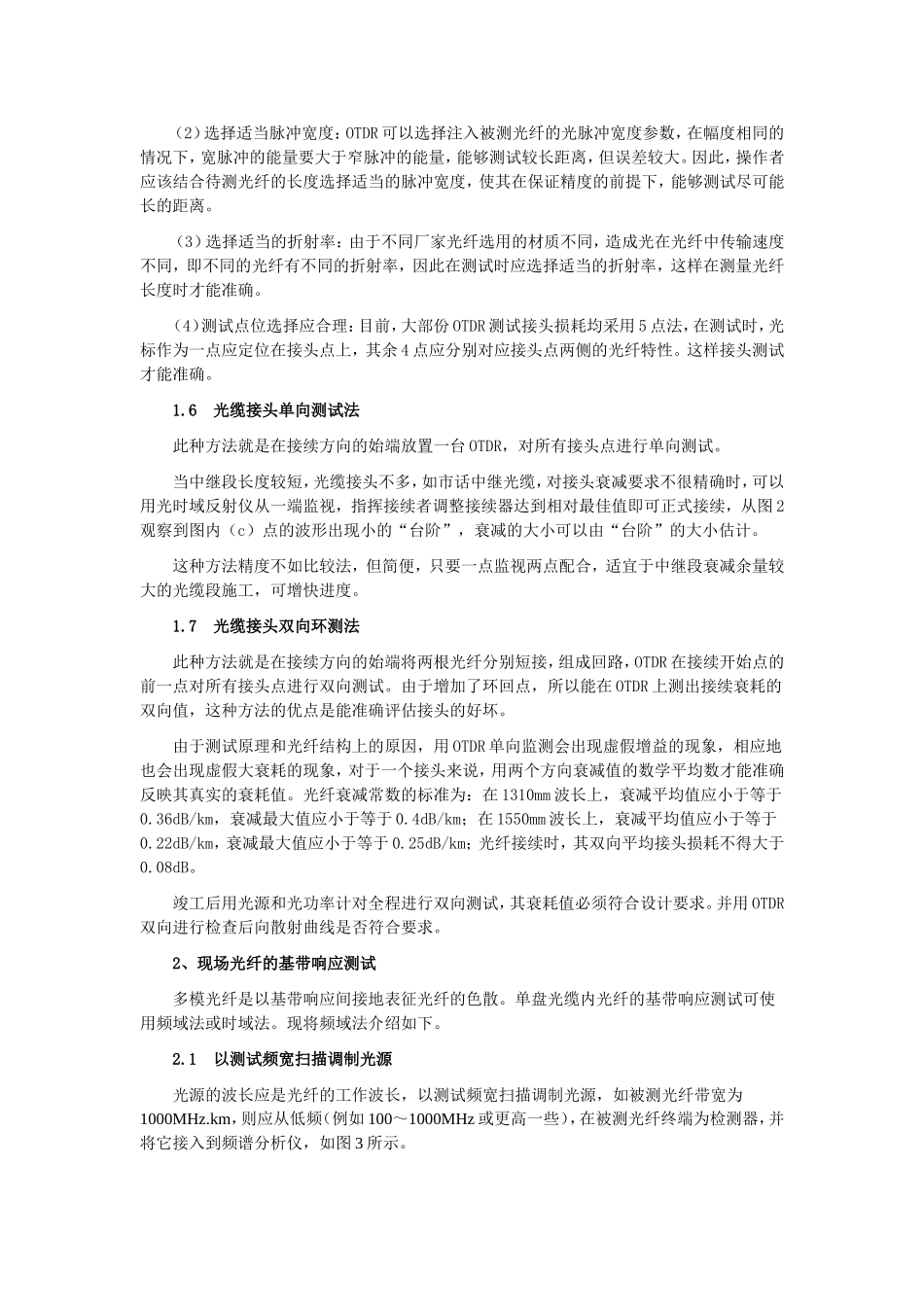 光缆施工现场及验收的检测方法与标准_第3页