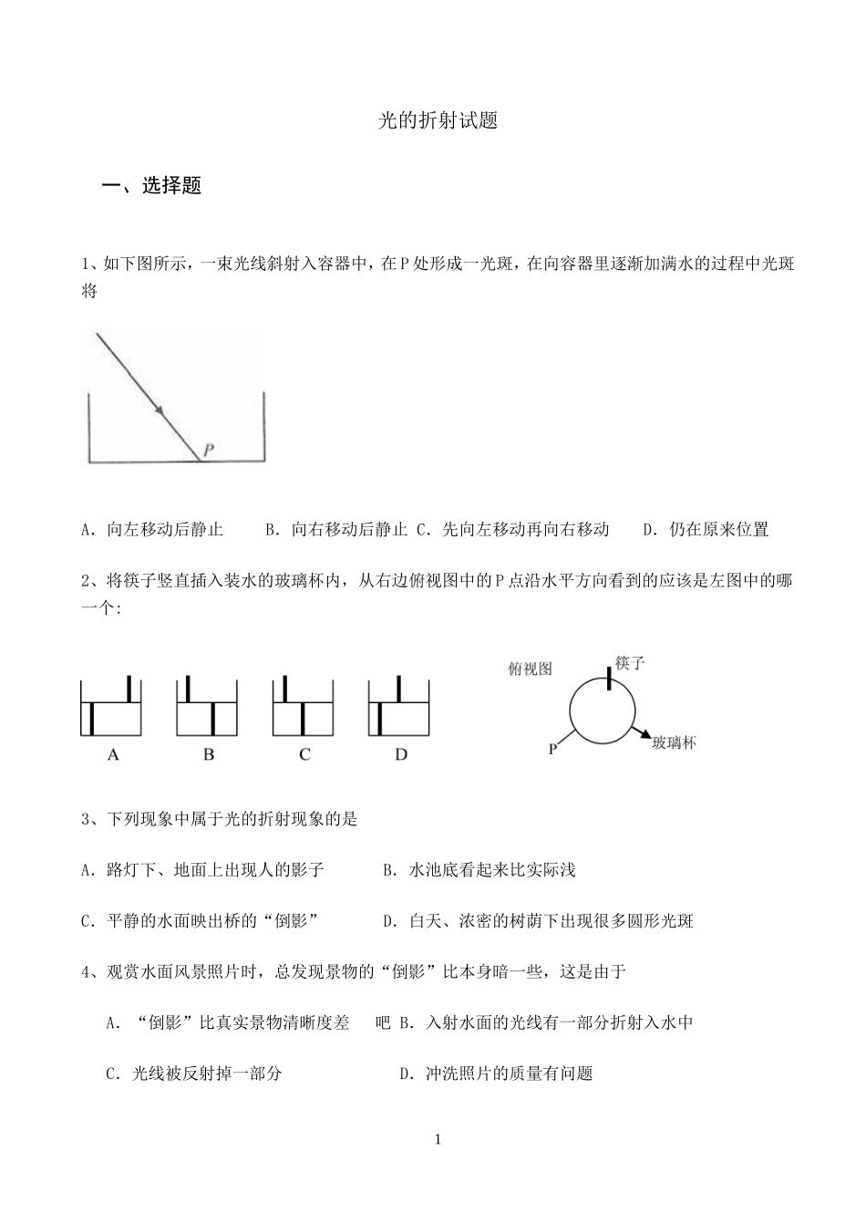 光的折射试题及答案_第1页
