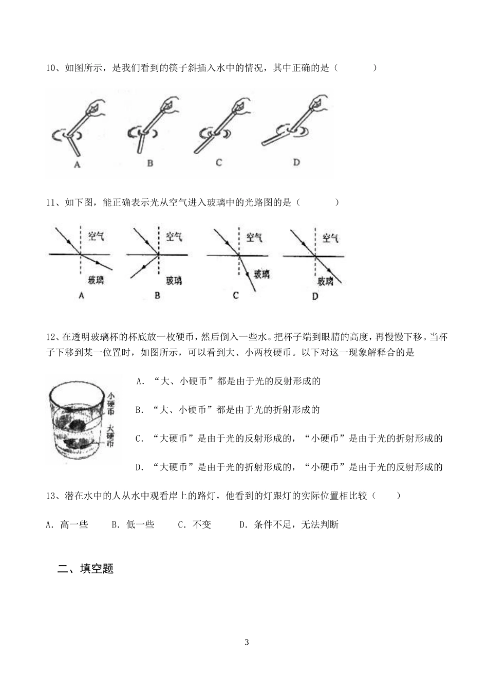 光的折射试题及答案_第3页