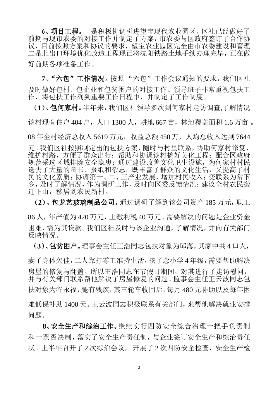 供销联社2009年上半年工作总结(改后)_第2页