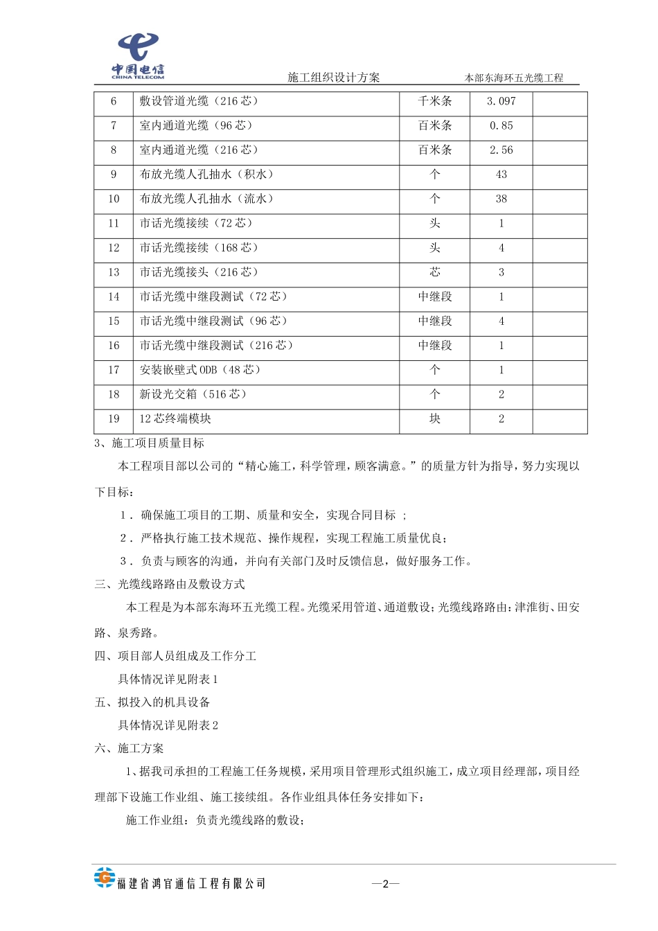 光缆施工组织设计(同名8359)_第2页