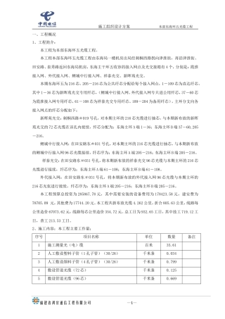 光缆施工组织设计(同名8359)