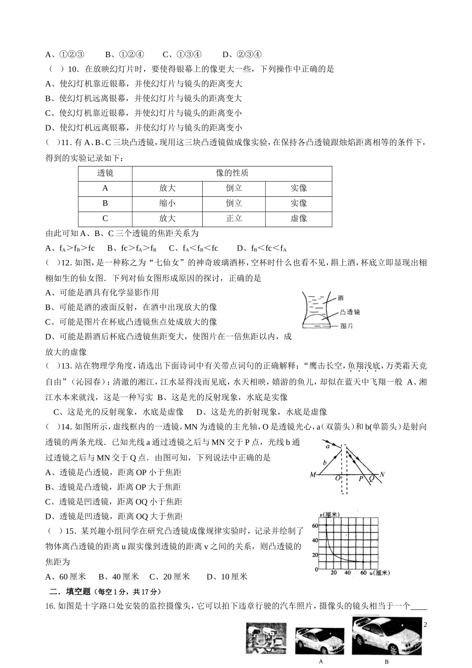 光的折射凸透镜成像经典测试AB卷(含答案)_第2页