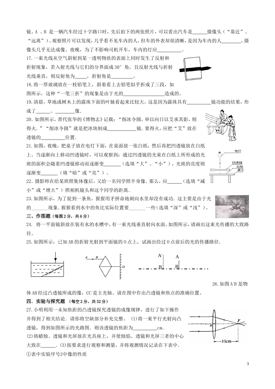 光的折射凸透镜成像经典测试AB卷(含答案)_第3页