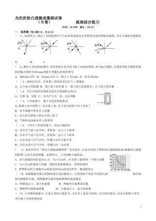 光的折射凸透镜成像经典测试AB卷(含答案)