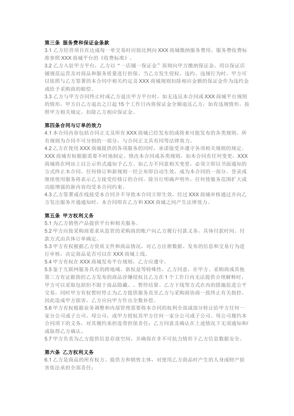 供销平台供货商入驻协议_第2页