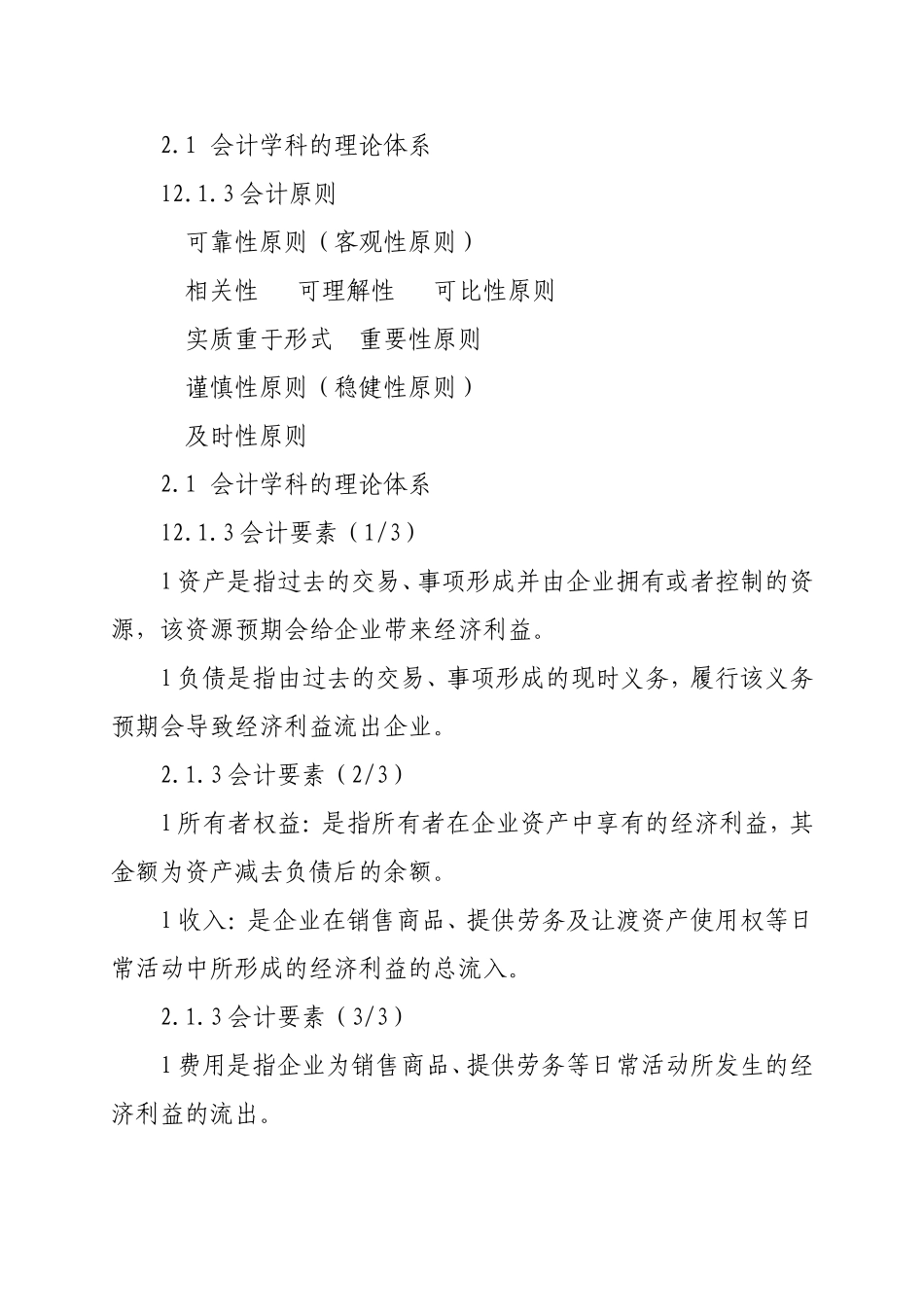 会计报表分析_第2页