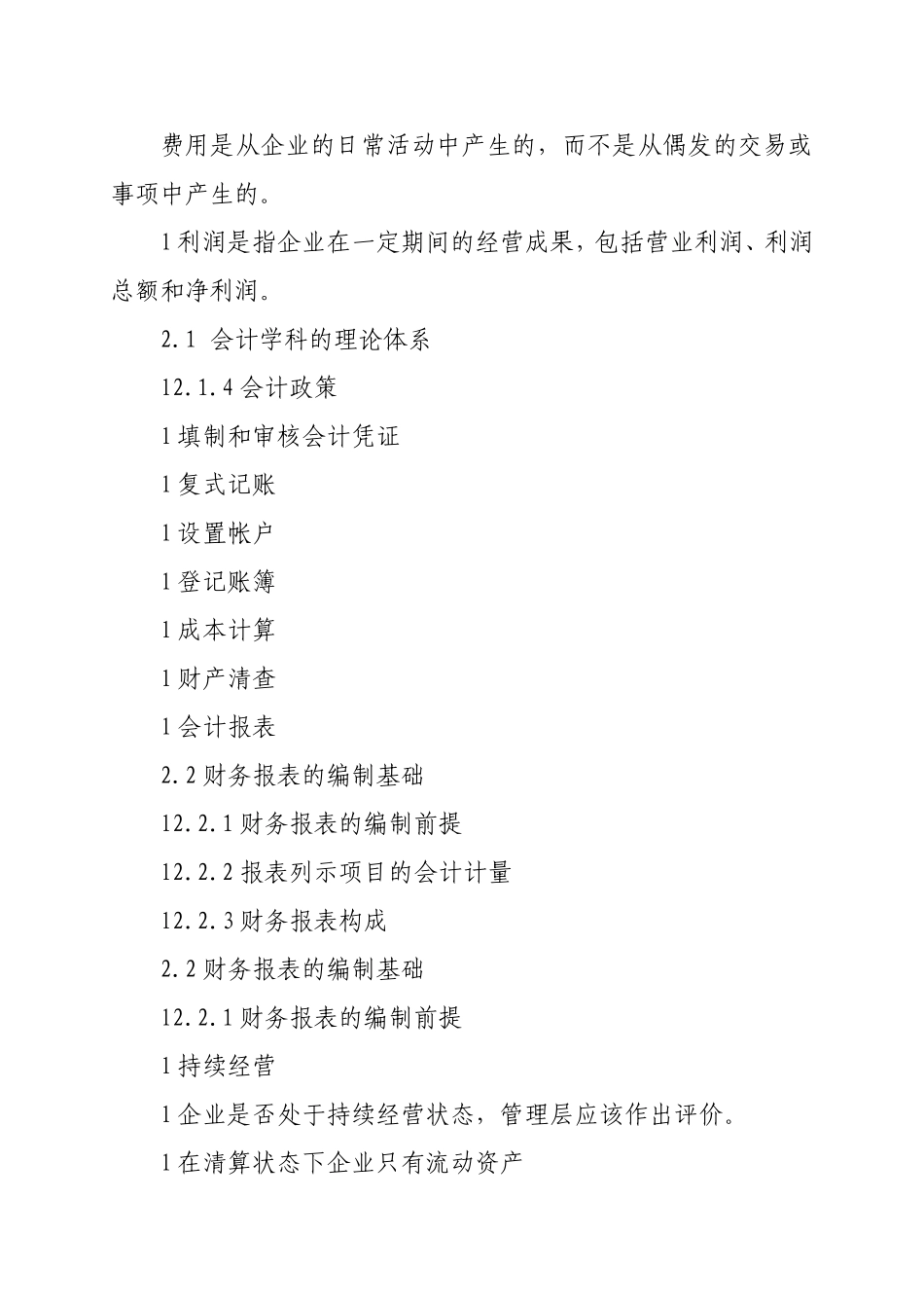 会计报表分析_第3页