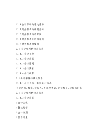 会计报表分析