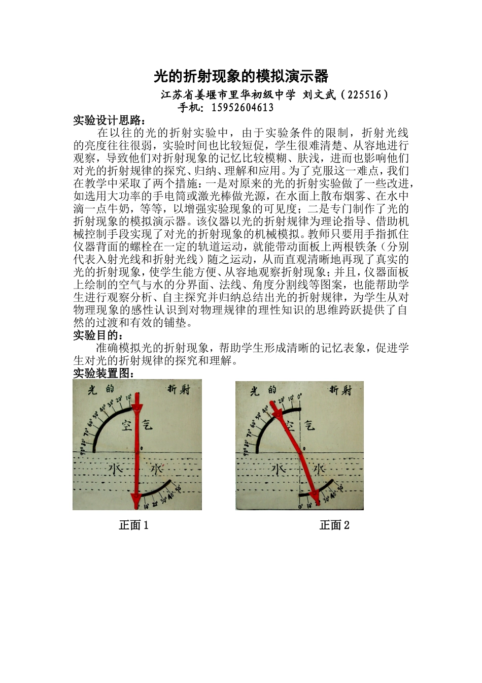 光的折射现象的模拟演示_第1页