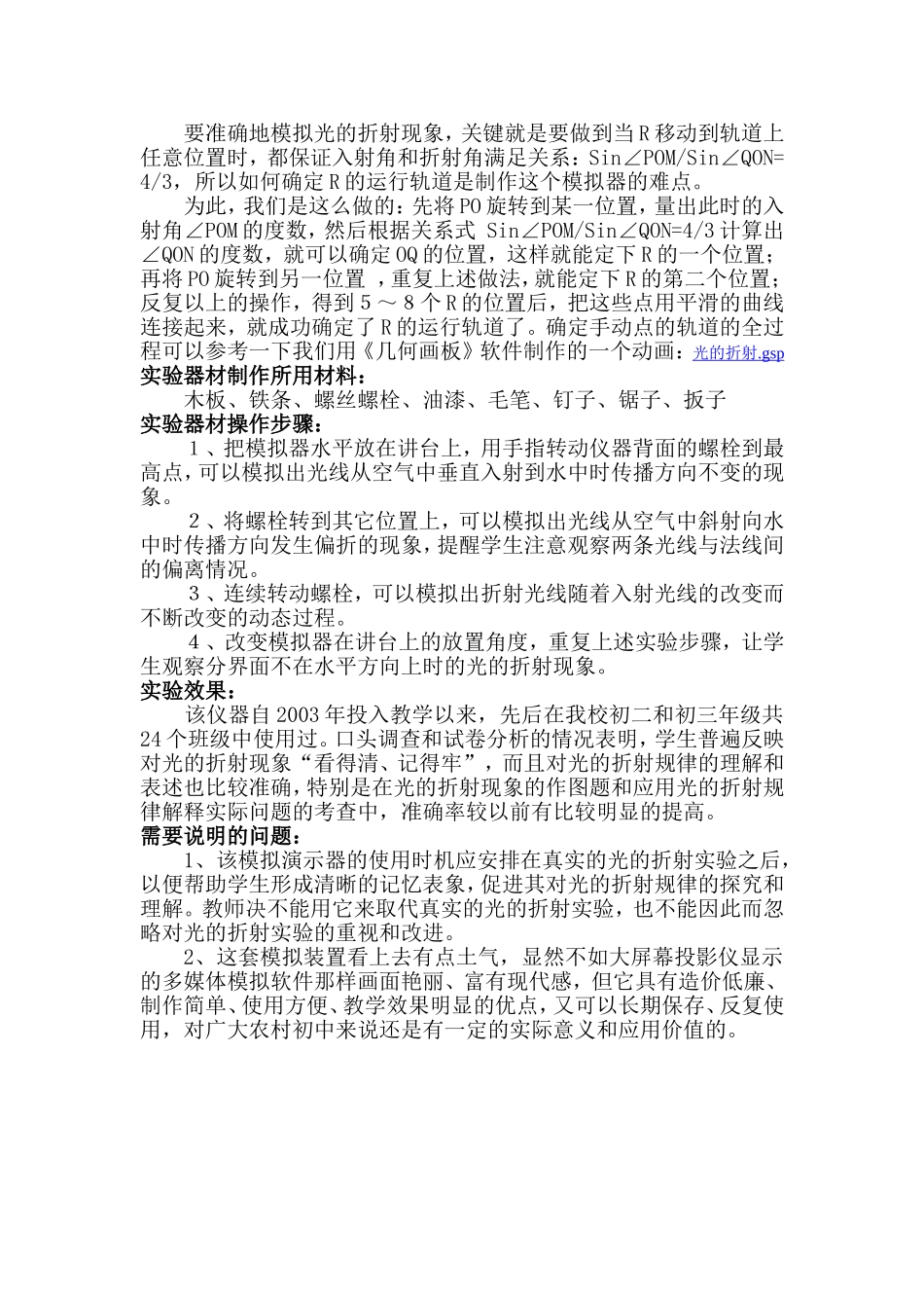 光的折射现象的模拟演示_第3页