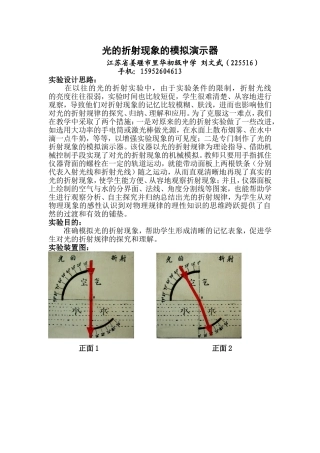 光的折射现象的模拟演示