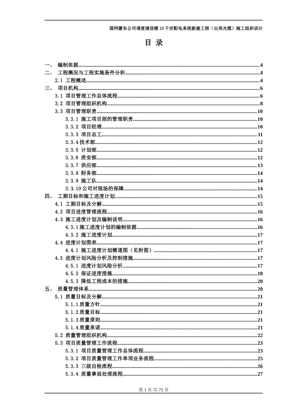 光缆施工组织设计(同名9074)_第1页