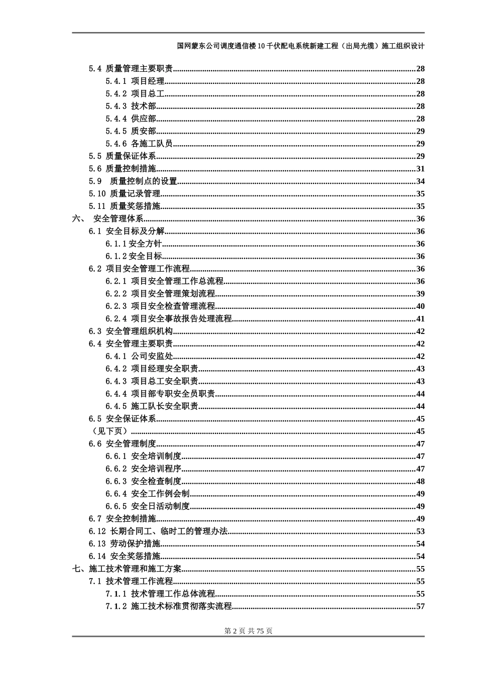 光缆施工组织设计(同名9074)_第2页