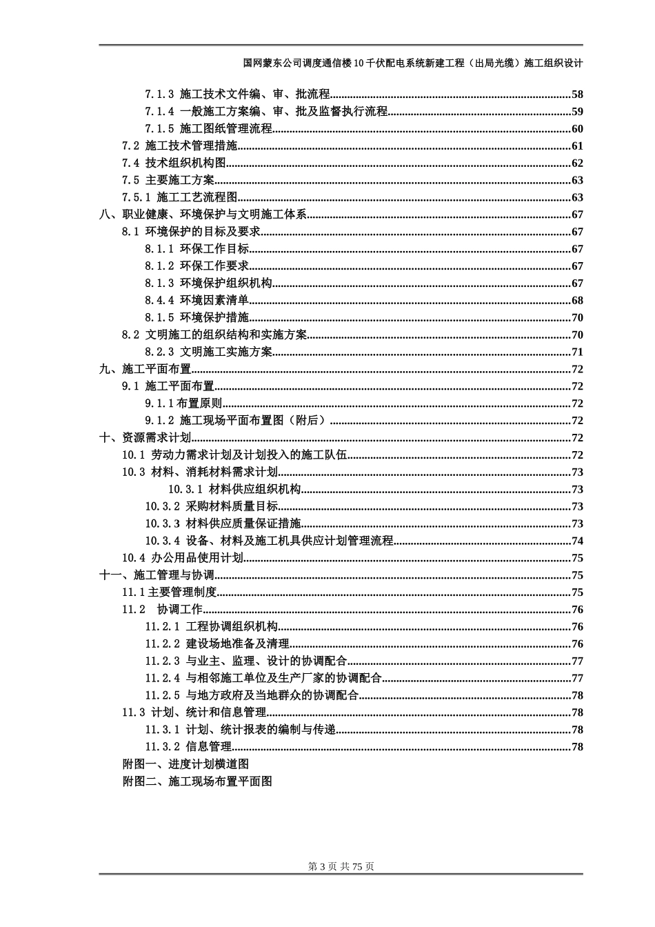 光缆施工组织设计(同名9074)_第3页