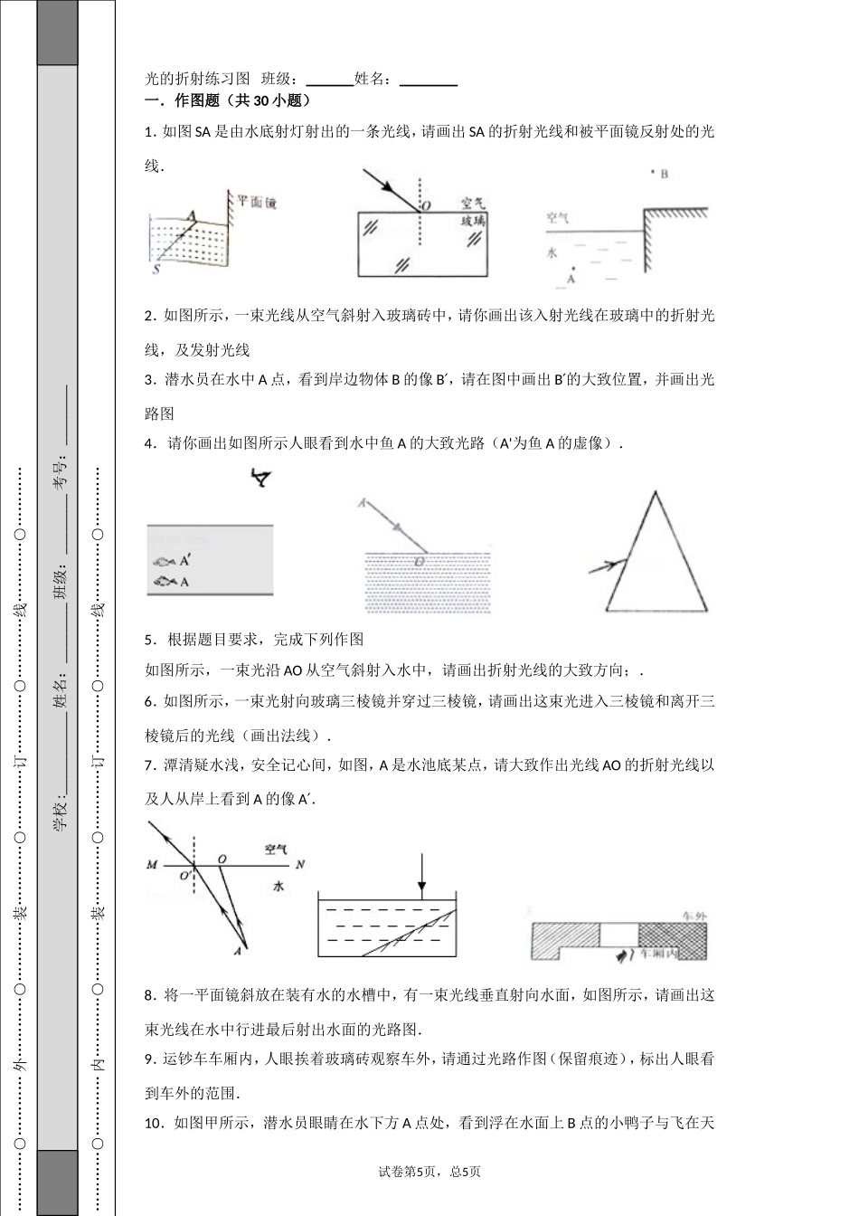 光的折射作图题20171122_第1页