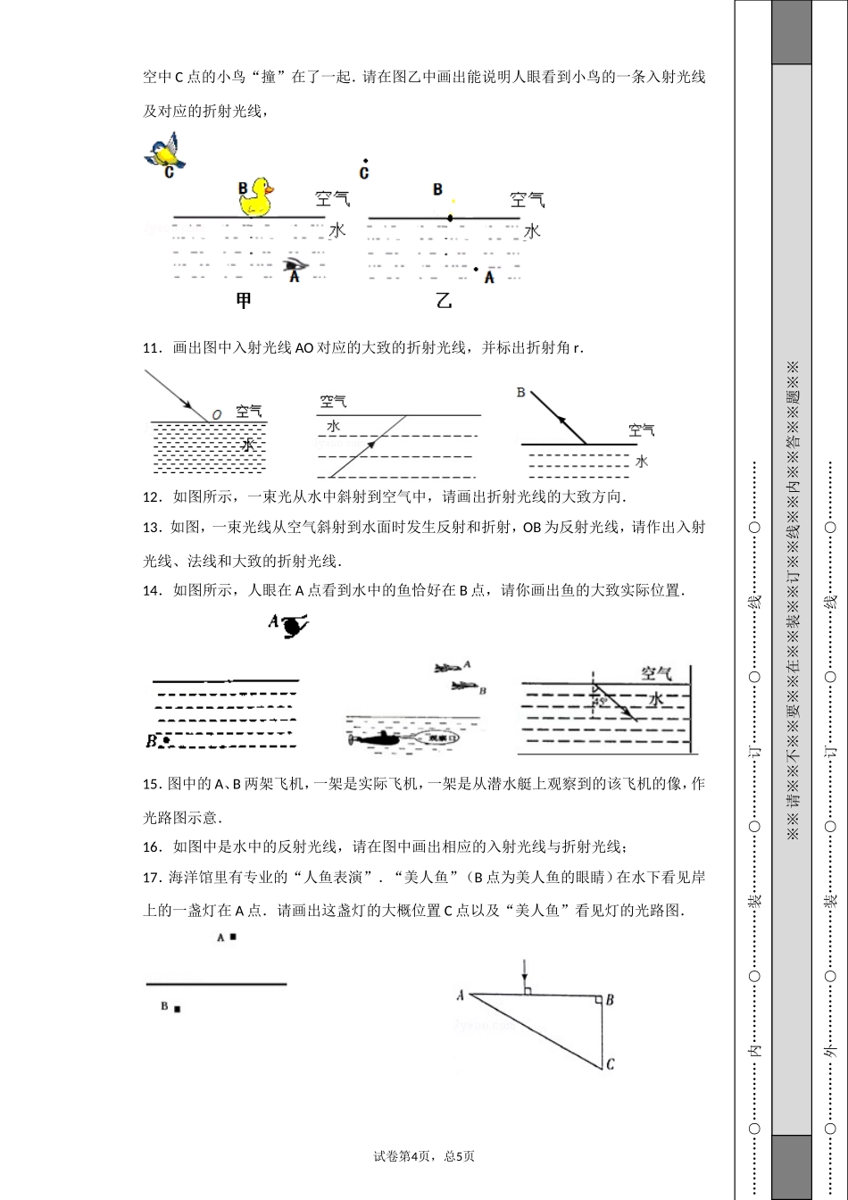光的折射作图题20171122_第2页