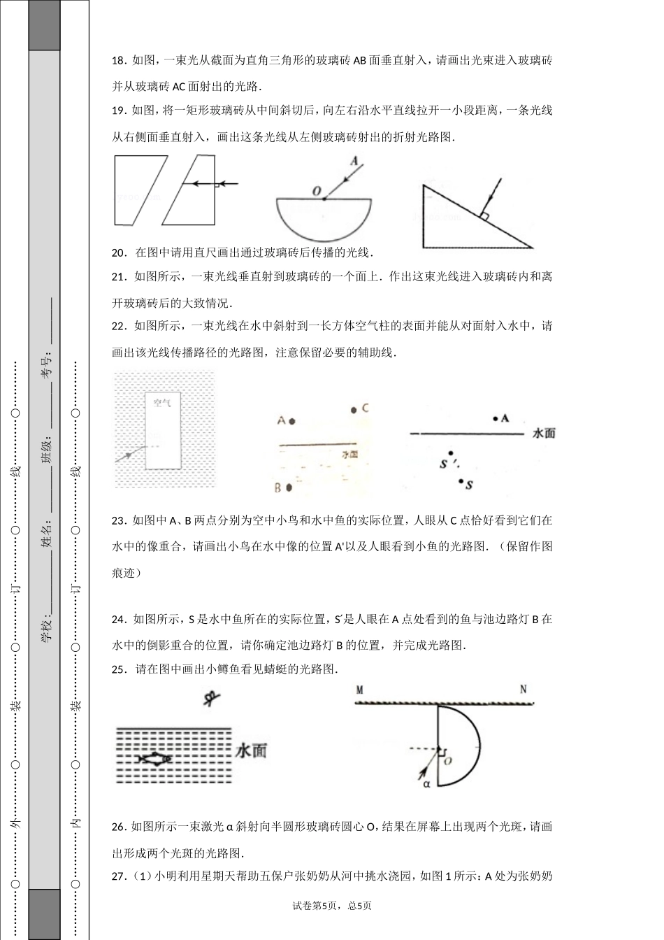 光的折射作图题20171122_第3页
