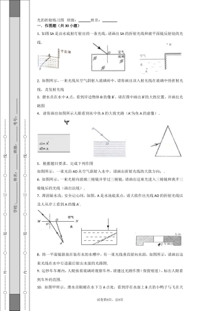 光的折射作图题20171122