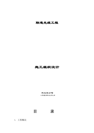 光缆施工组织设计