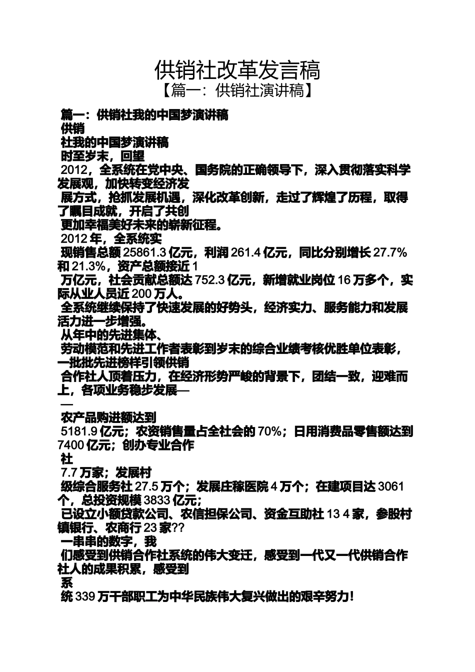 供销社改革发言稿_第1页