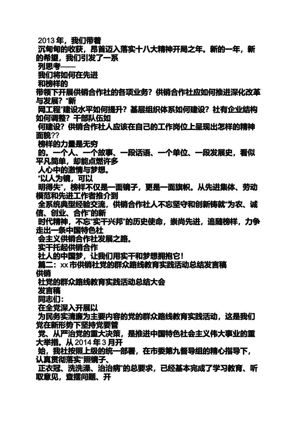 供销社改革发言稿_第2页