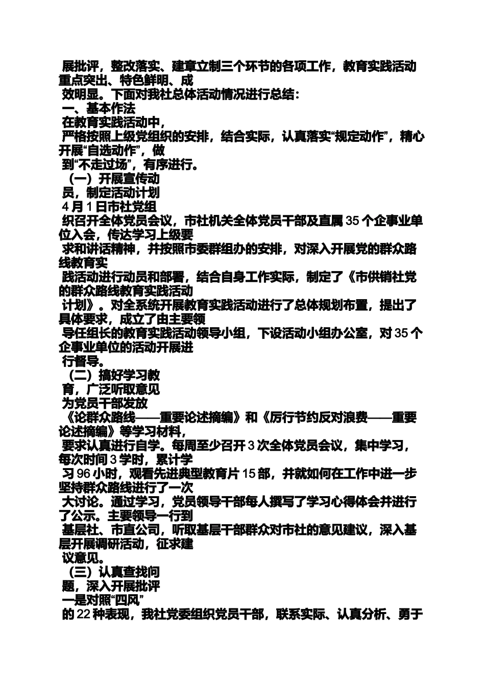 供销社改革发言稿_第3页