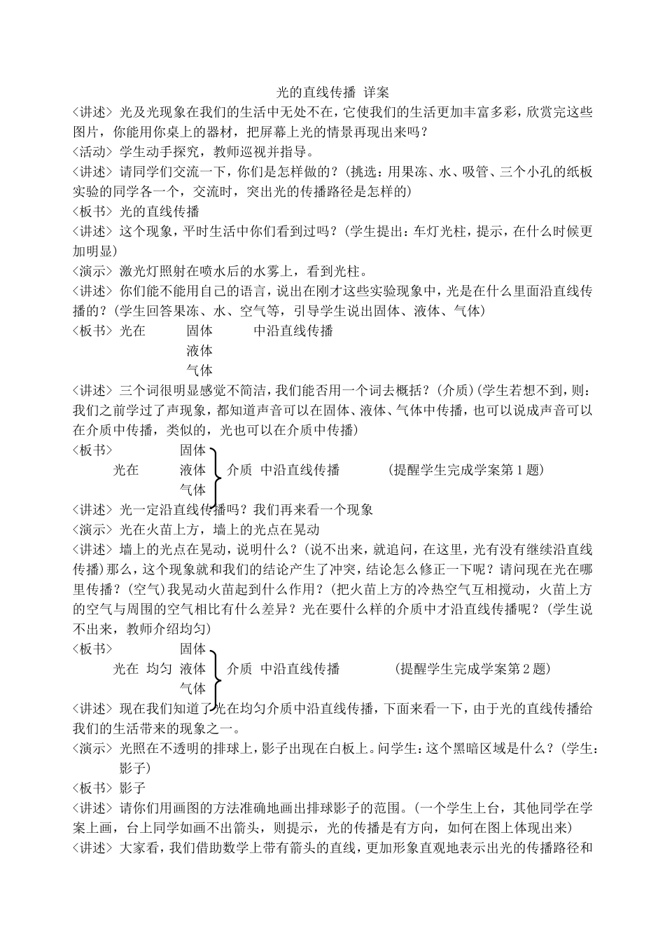 光的直线传播(市公开课)教学案_第1页