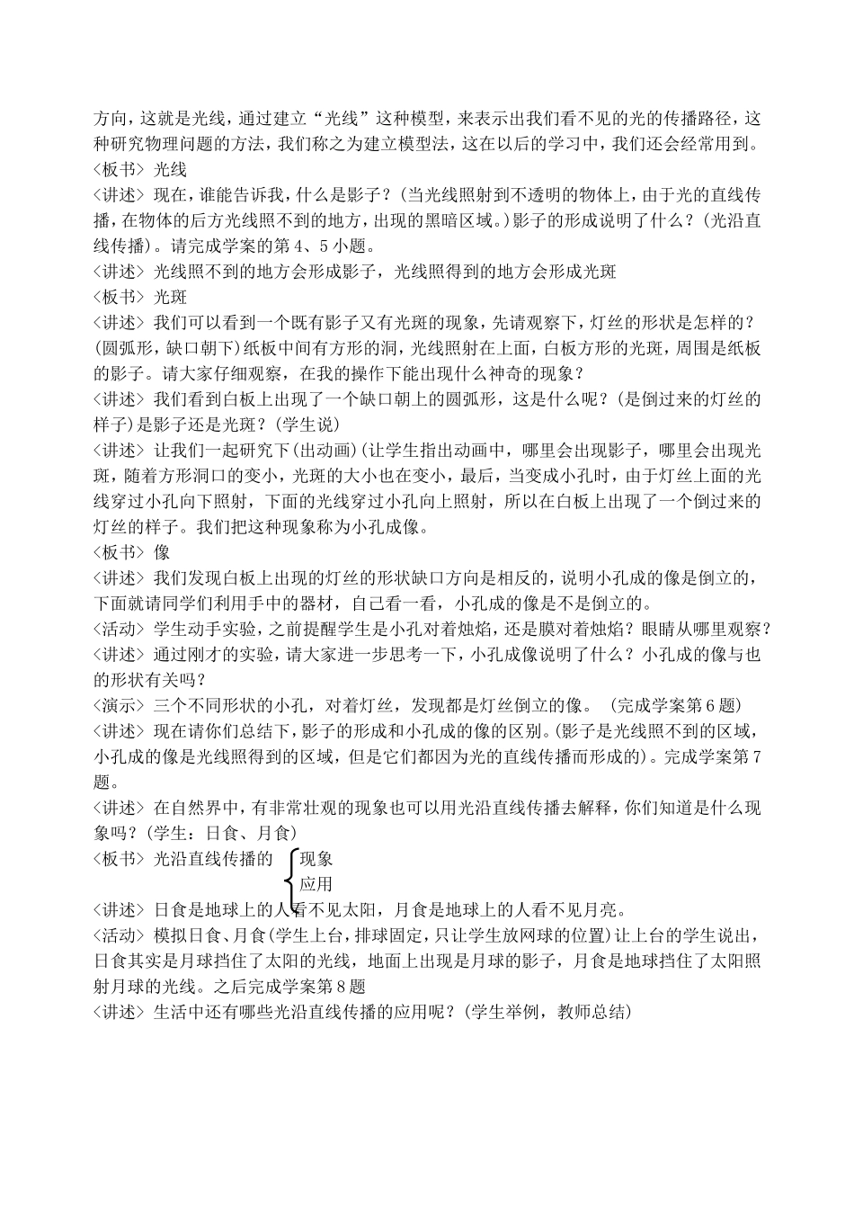 光的直线传播(市公开课)教学案_第2页