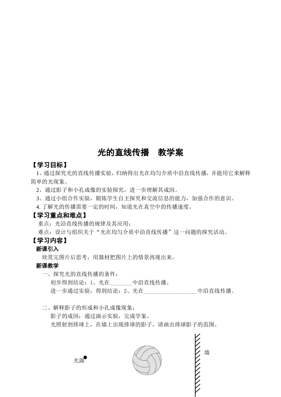 光的直线传播(市公开课)教学案_第3页