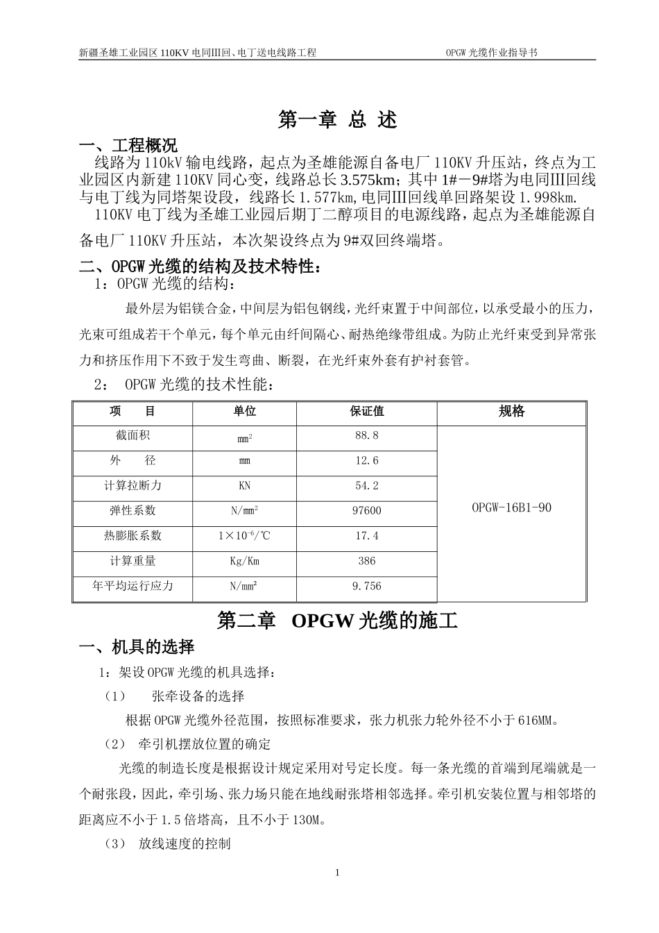 光缆施工作业指导书_第1页