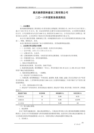 会计报表附注2016