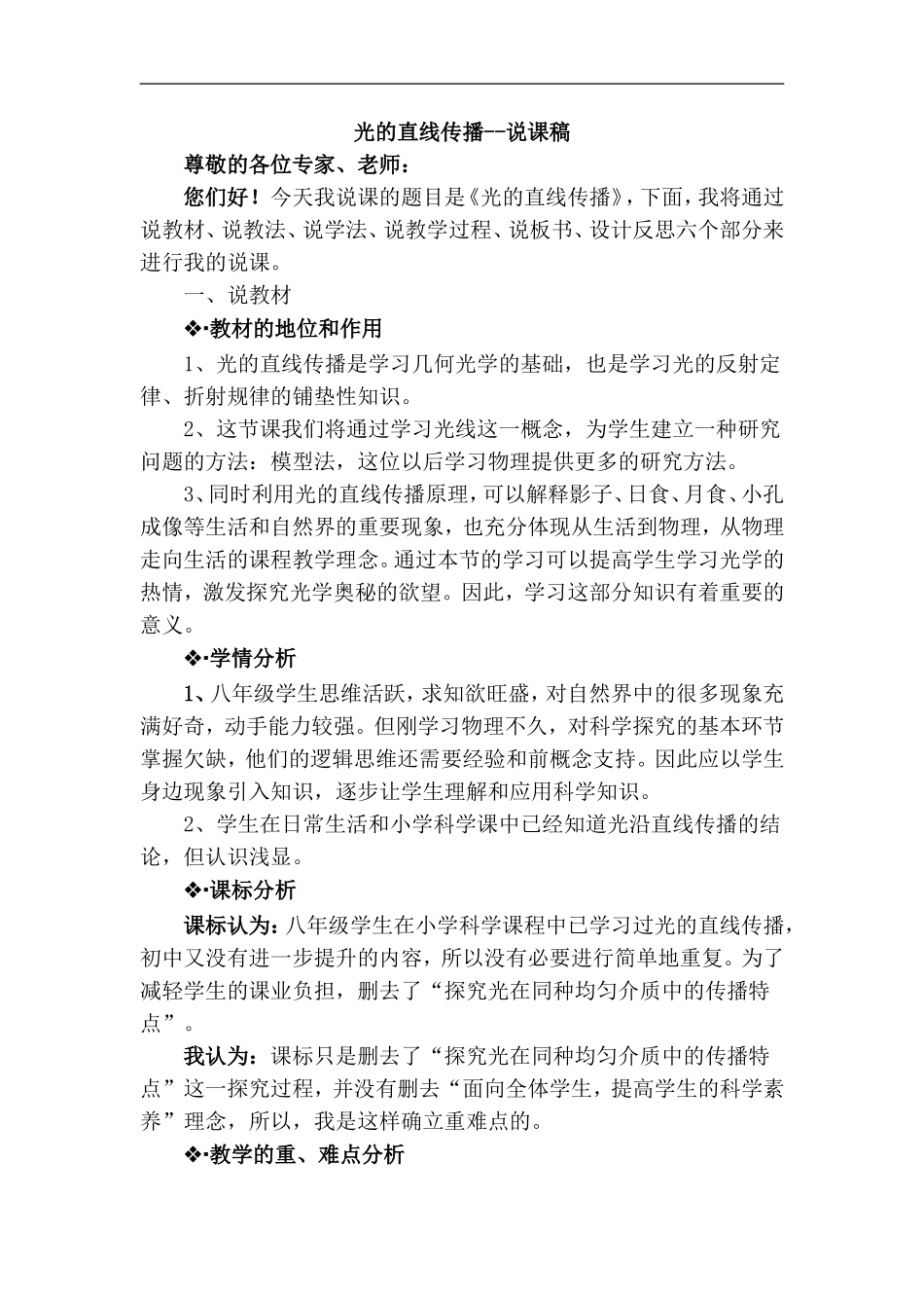 光的直线传播(说课稿)_第1页