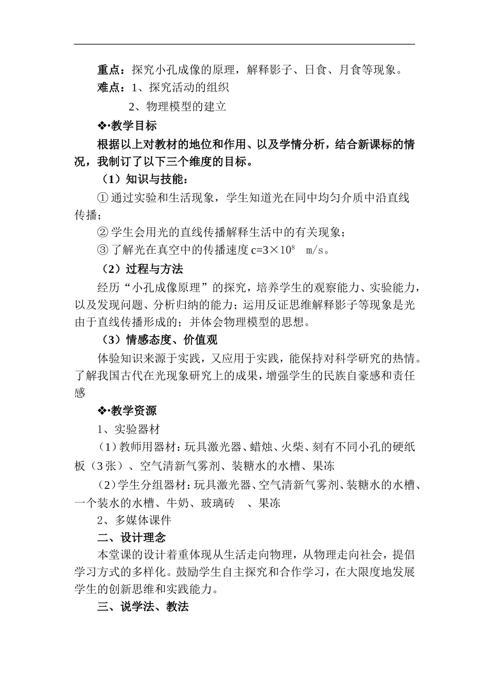 光的直线传播(说课稿)_第2页