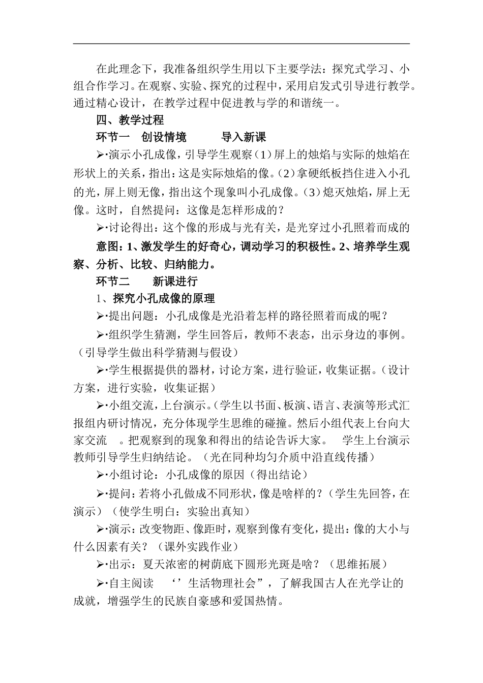 光的直线传播(说课稿)_第3页