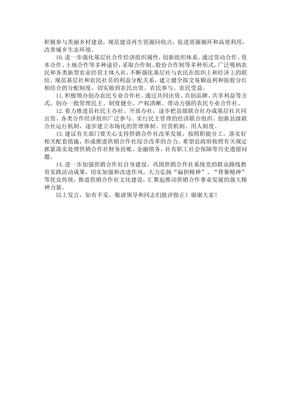 供销社改革经验交流材料-精选模板_第3页