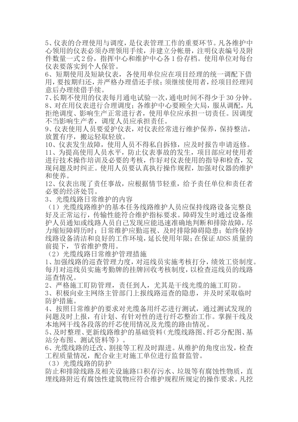 光缆维护方案_第2页