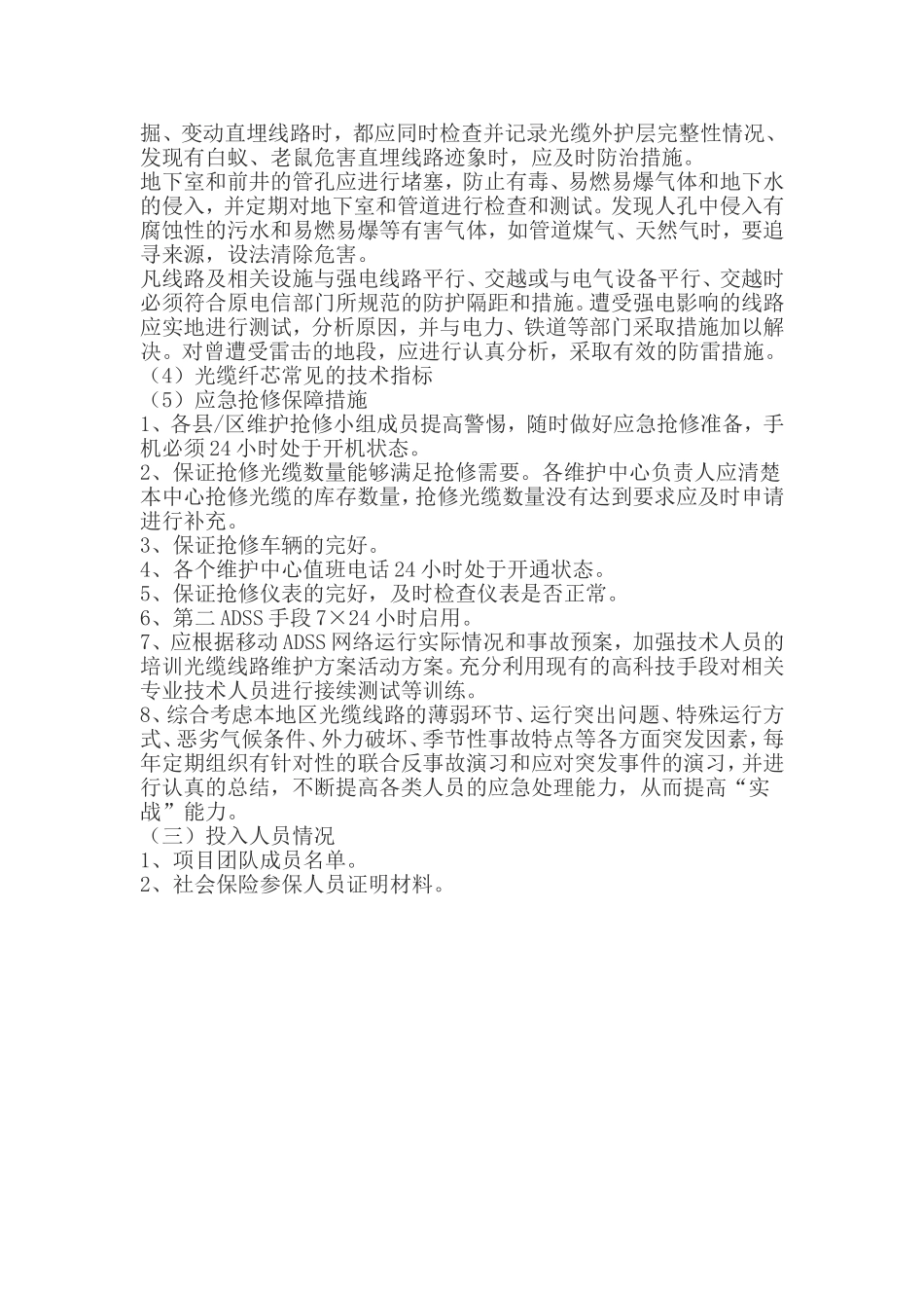 光缆维护方案_第3页