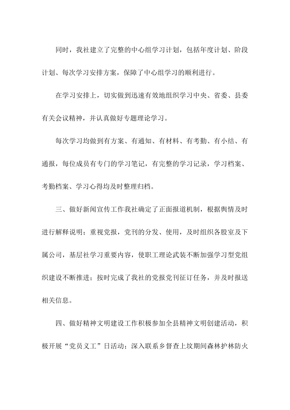 供销社工作自查总结6篇_第2页